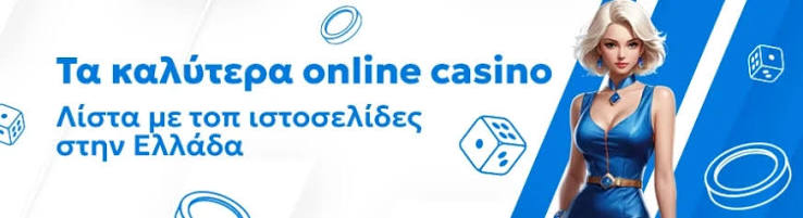 Ολα τα Online Casino Οδηγός για Ψηφιακή Διασκέδαση Ολα τα Online Casino Οδηγός για Ψηφιακή Διασκέδαση